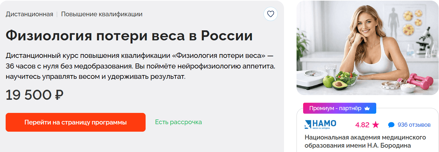  потери веса.png