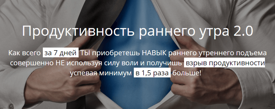Продуктивность раннего вставания.png