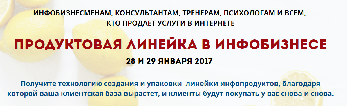 Продуктовая линейка  как система масштабных продаж в инфобизнесе.png