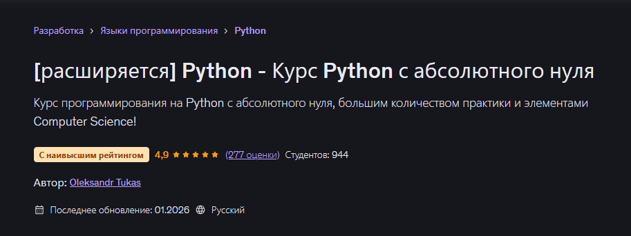  Python с абсолютного нуля.png