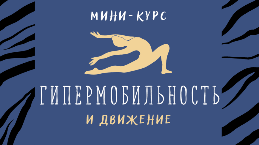  развития гибкости-18.png