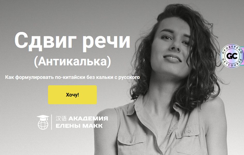  речи. Как формулировать по-китайски без кальки с русского.jpg