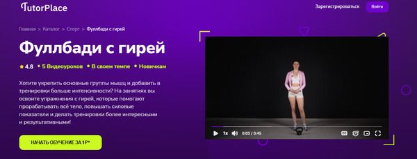  с гирей [TutorPlace] [Дарья Ломтева]_.jpg
