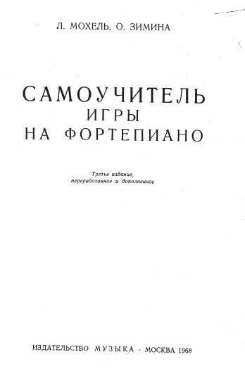 самоучитель игры на фортепиано.png