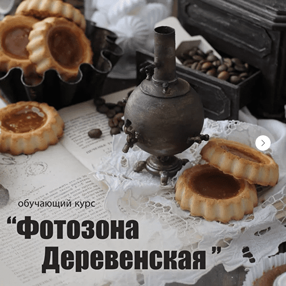 Screenshot 2025-03-04 at 08-55-09 Фотозона Деревенская.png