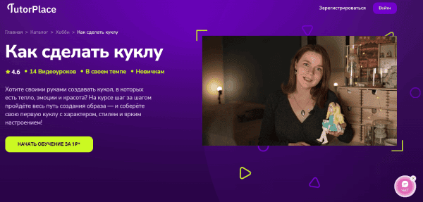  сделать куклу.png