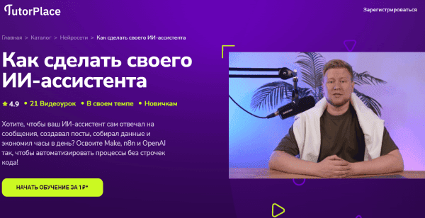  сделать своего ИИ-ассистента.png