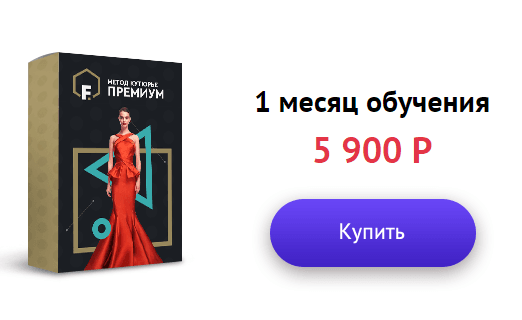 Секреты Кутюрье   премиум группа.png