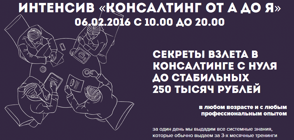 Секреты взлета в консалтинге.png
