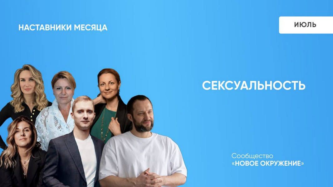  сексуальность 2025.jpg