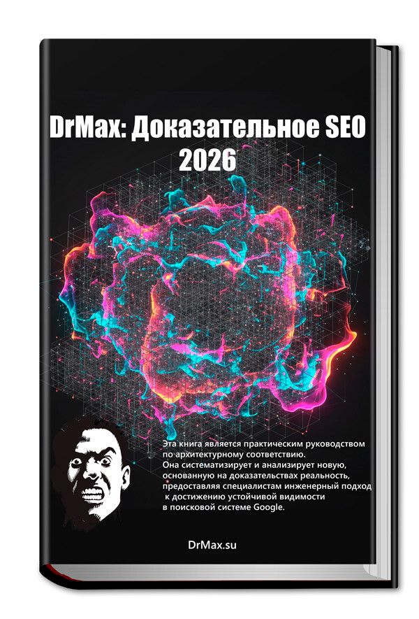  SEO 2026 [DrMax].jpg