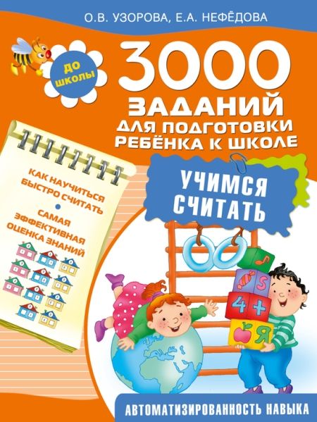 -shkole-uchimsya-schitat-18635918.jpg