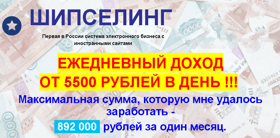 Система Шипселинг.png