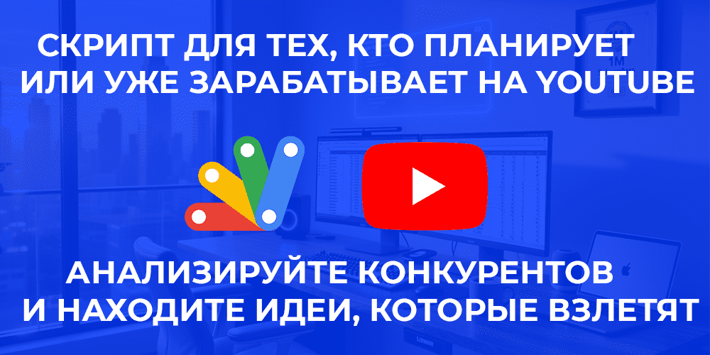 -скрипт.png
