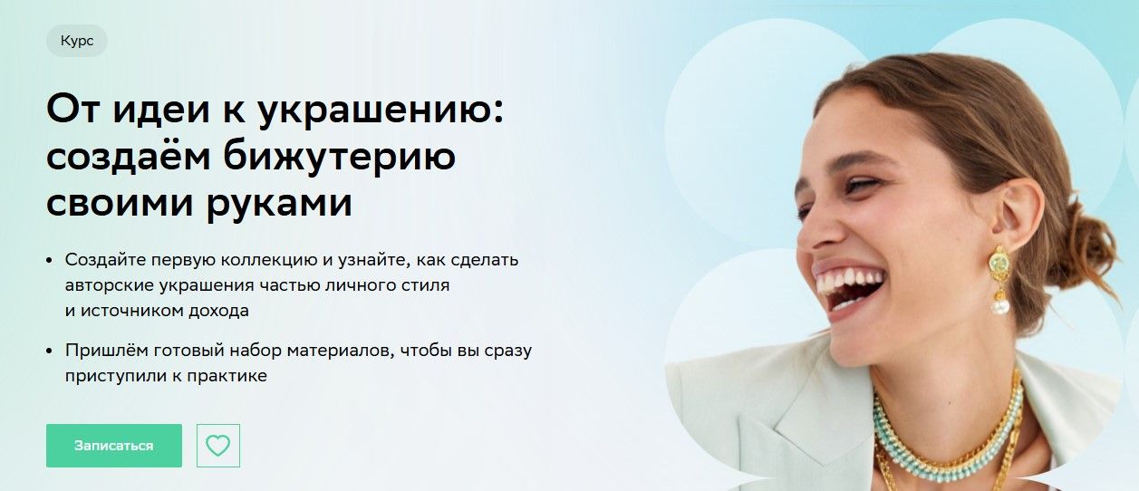  создаём бижутерию своими руками.jpg