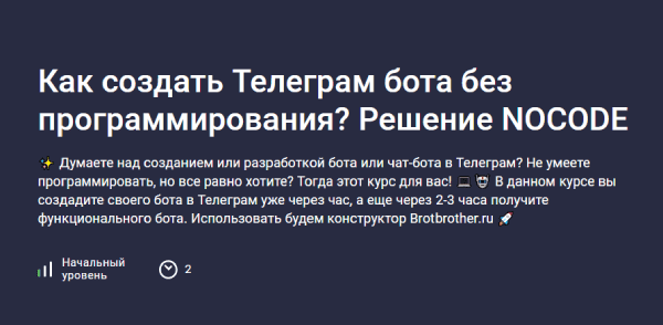  создать Телеграм бота без программирования.png