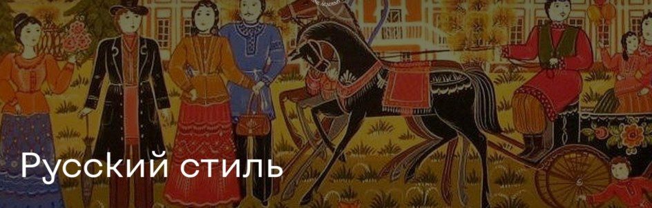  стиль [800x600].jpg