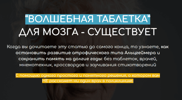  таблетка для мозга.png