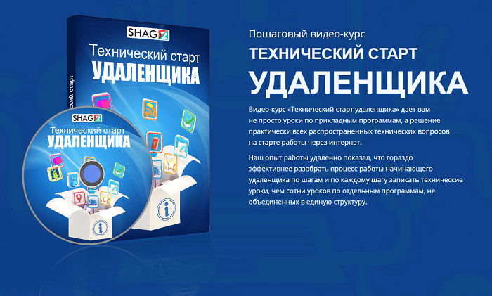 Технический + Практический старт удаленщика.png