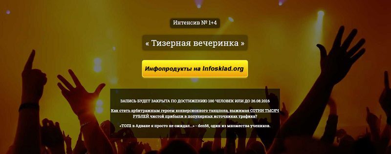 Тизерная вечеринка.JPG