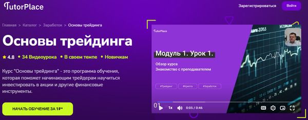  трейдинга [TutorPlace] [Алексей Мещеряков].jpg