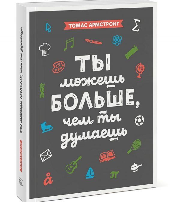 Ты можешь больше, чем ты думаешь.jpg