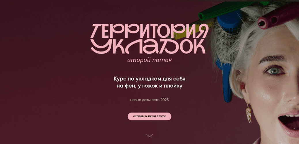  УКЛАДОК ВТОРОЙ ПОТОК.png