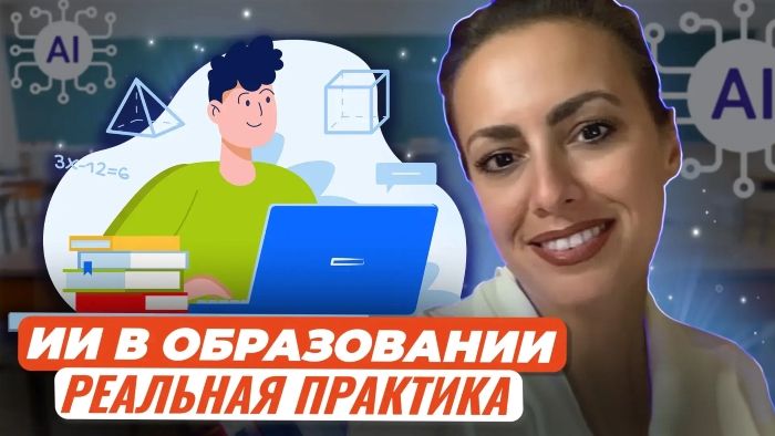  уроки с помощью ИИ.jpg