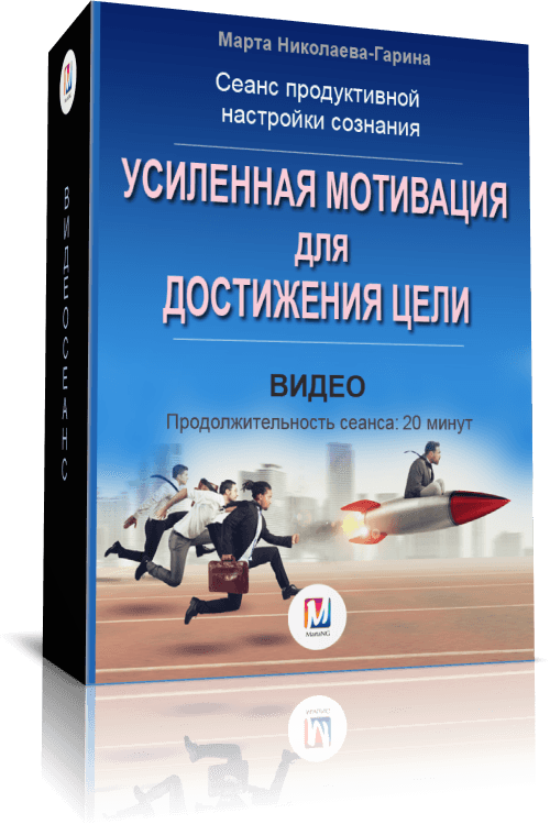 усил мотив.png