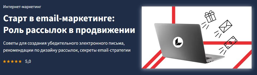  в email-маркетинге.jpg