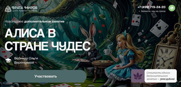  в Стране Чудес.jpg