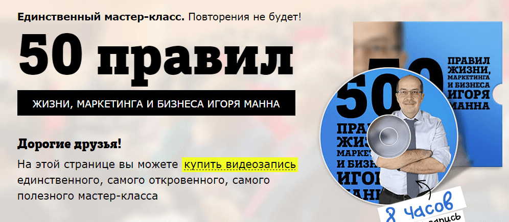 Видео мастер класса Игоря Манна.png