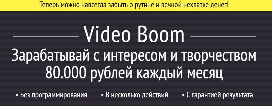 videoboom-tvorcheskij-podxod-k-zarabotkam.jpg