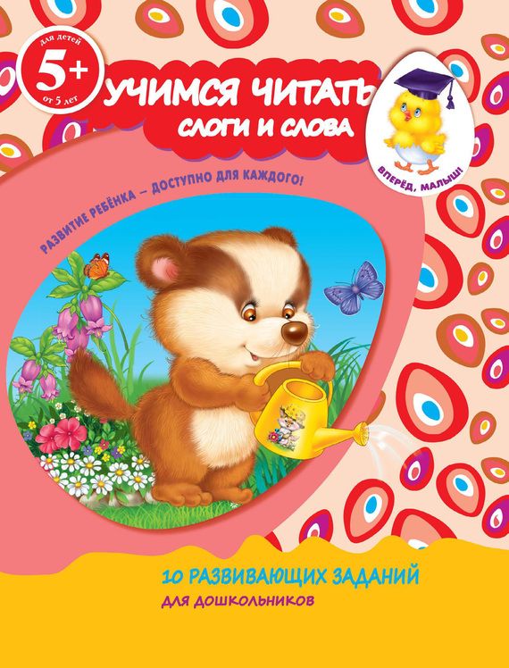 www.litres.ru_sbc_09066800_cover_pdf_kniga_ekaterina_golicyna_uchimsya_chitat_slogi_i_slova_2.jpg