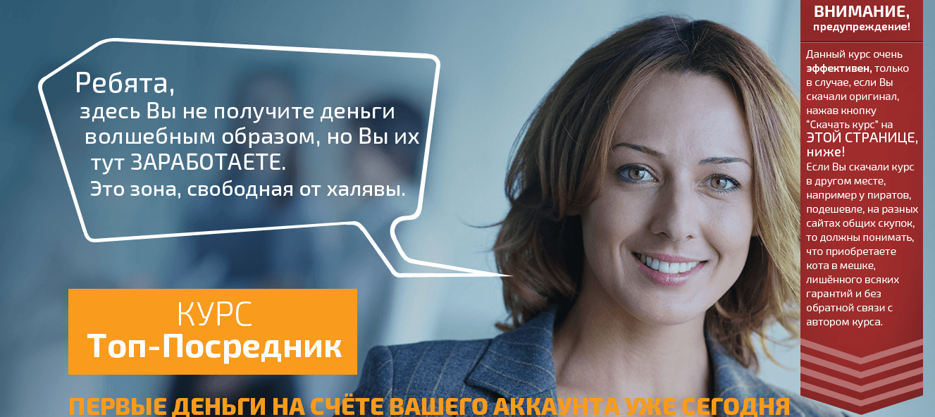 Хит осени 2015 курс ТопПосредник.png
